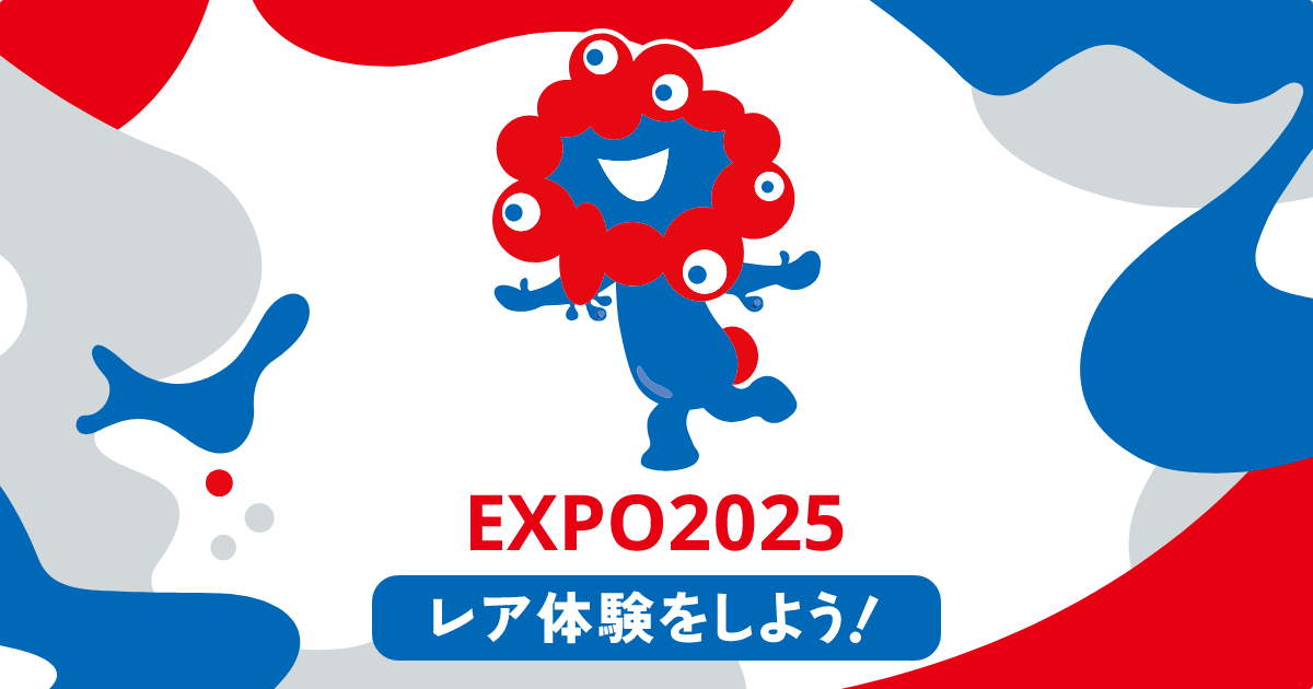 ミャクぺ！ミャクポ！ミャクーン！EXPO2025でレア体験をしよう！