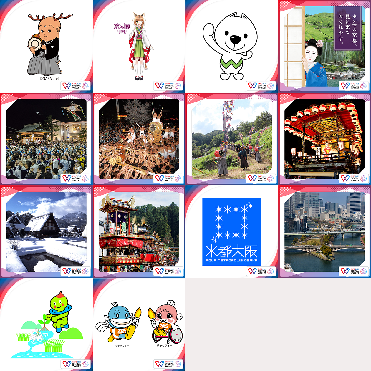 復刻！自治体コラボキャンペーン