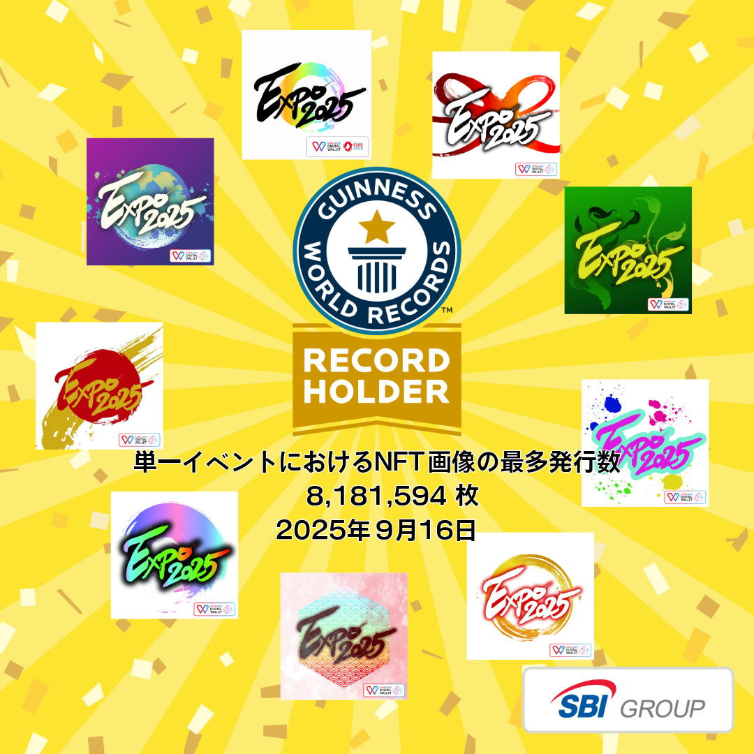 ギネス世界記録™達成キャンペーン